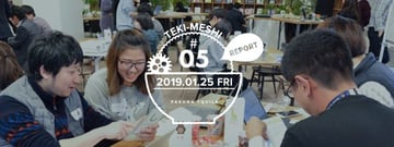 第5回てきめしレポート〜みんな大好きSalesforceミニハック・チャレンジ〜