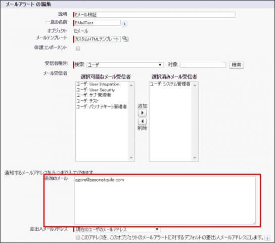 メールアラート3