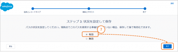 設定手順6