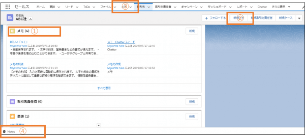 メモへのアクセス
