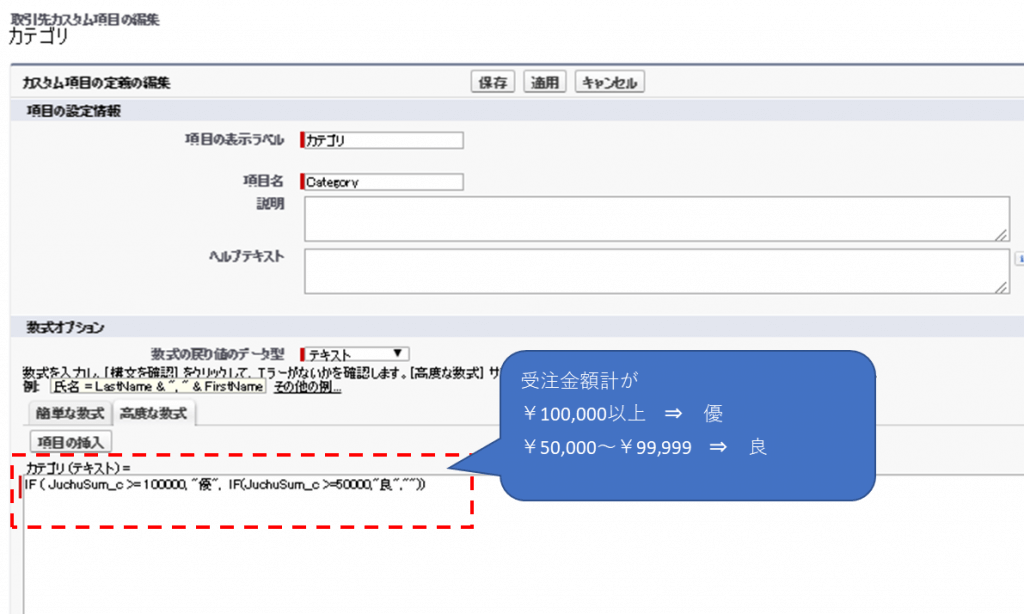 実現プロセス２～数式項目による取引先カテゴリの判定