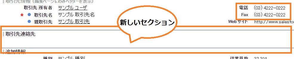セクションの追加3