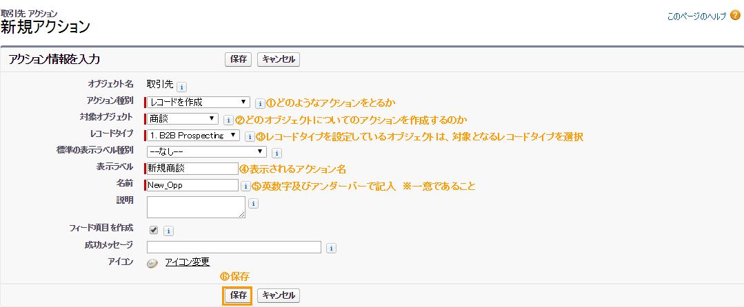 オブジェクト固有アクションとは？3