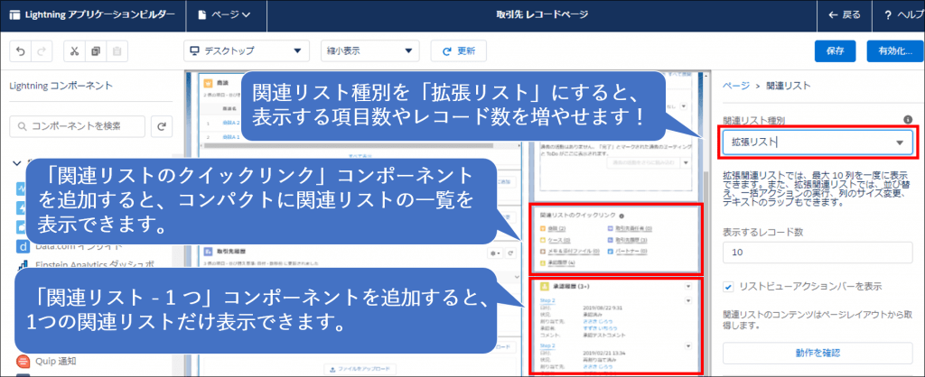 Lightning アプリケーションビルダー　関連リスト