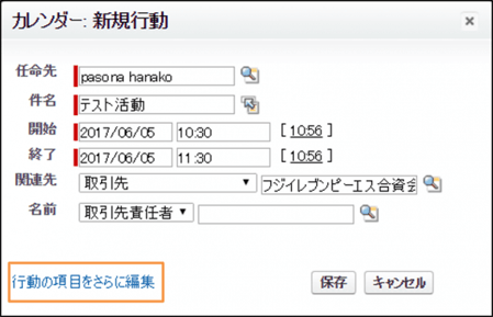 便利機能②　リストビューからの行動作成3