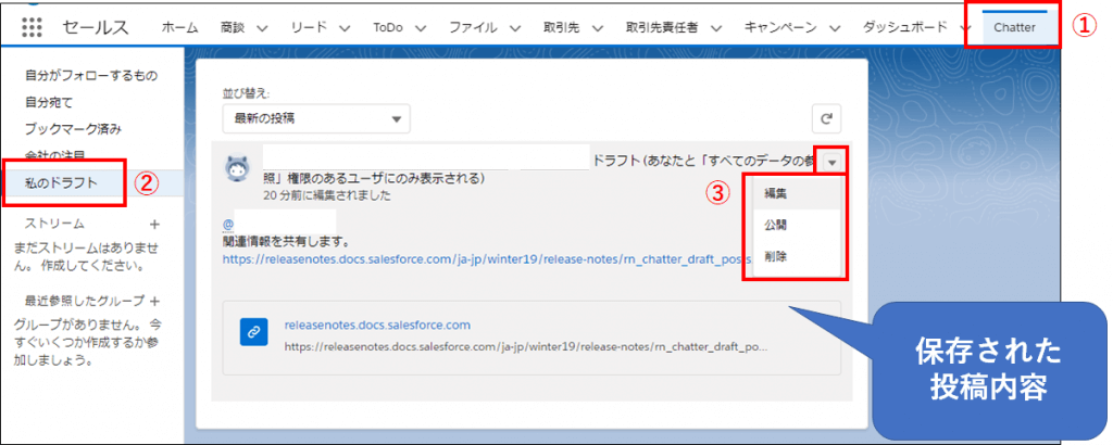 ドラフトの編集、公開、削除
