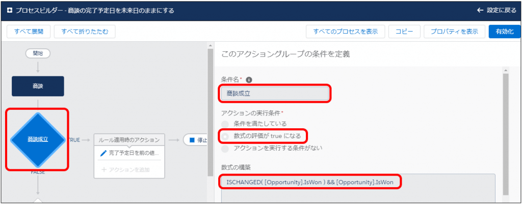 プロセスビルダーの設定1