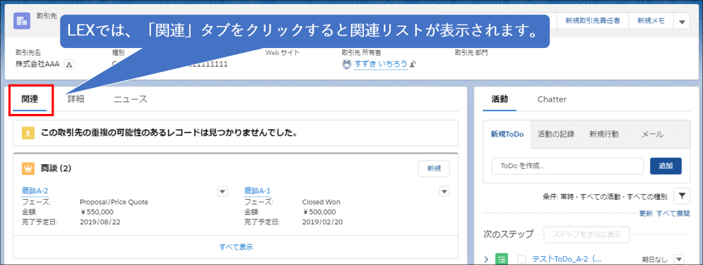 Lightning Experienceの「関連リスト」のレイアウト2