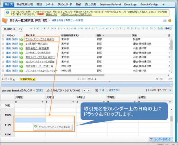 便利機能②　リストビューからの行動作成2