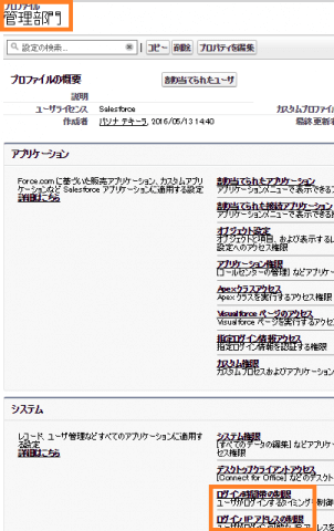 プロファイル概要画面