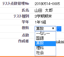 教科情報を付与した項目を作成するパターン2