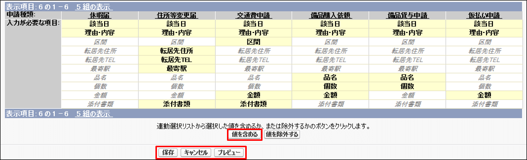 連動関係の設定