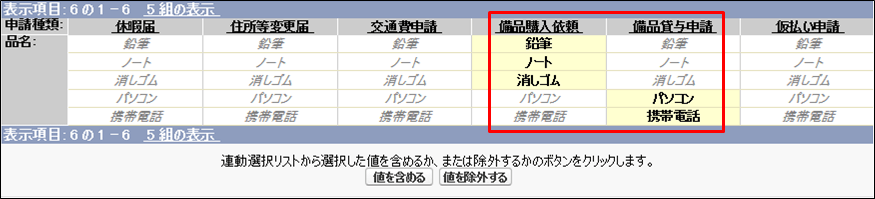連動関係の設定2