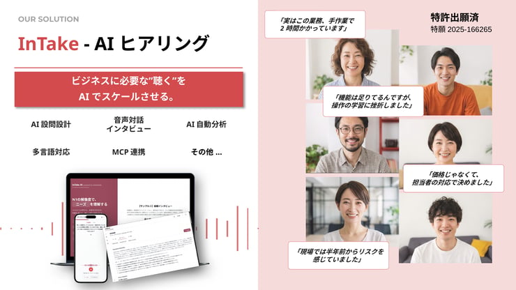 InTake紹介画像