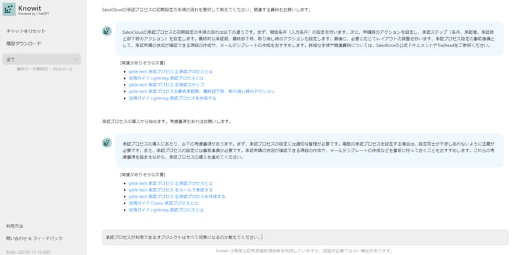 Knowit with 活用ガイド_202307