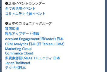 Salesforce カスタマーサクセス日本 グループ情報より引用 