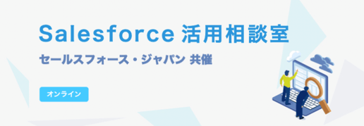 サークレイス株式会社 Salesforce活用相談室 Sales Cloud / Service Cloud / Account Engagement 旧Pardot