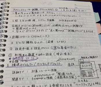 オンライントレーニングで認定アドミニストレーター資格を取得してみた