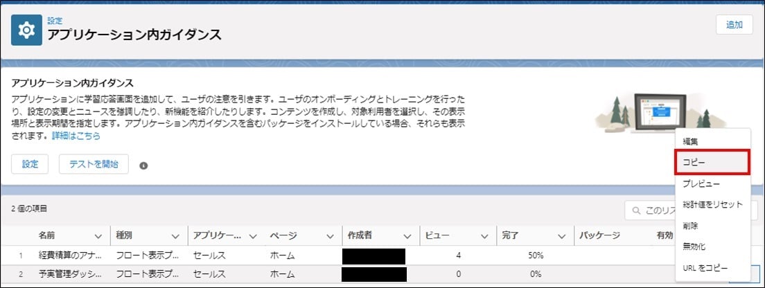 アプリケーション内ガイダンス　ブログ素材16-3