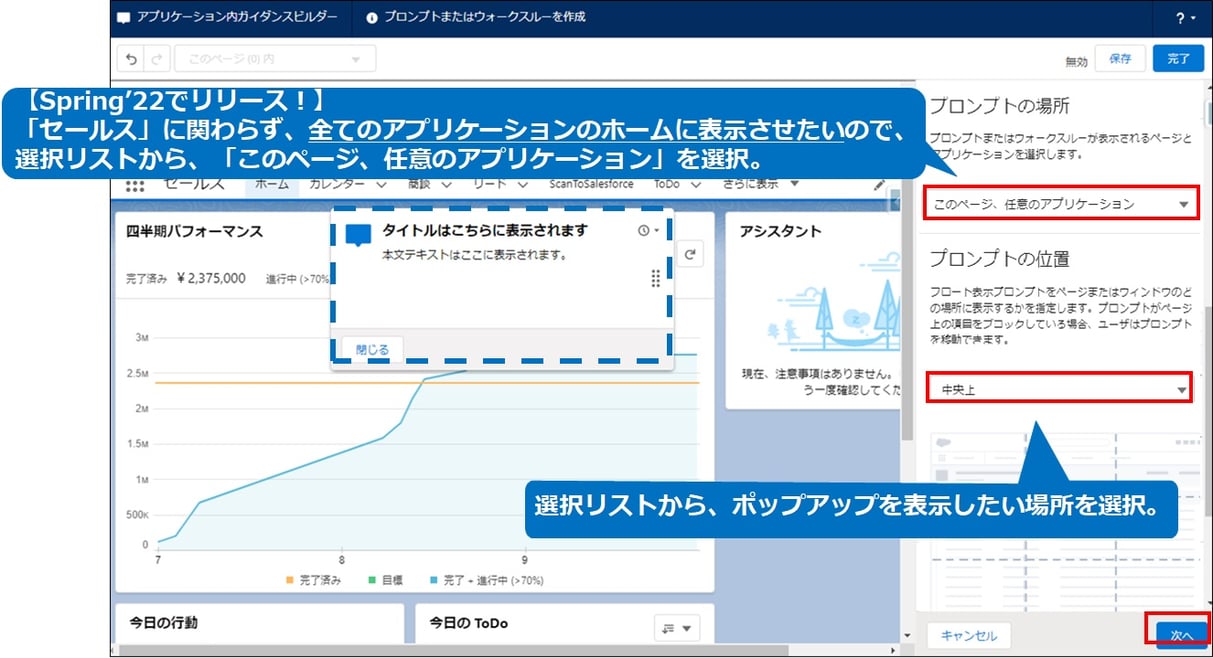 アプリケーション内ガイダンス　ブログ素材5-2