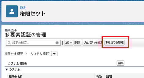 割り当ての管理