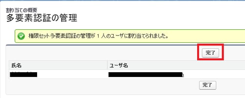 完了