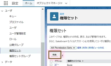 権限セット作成