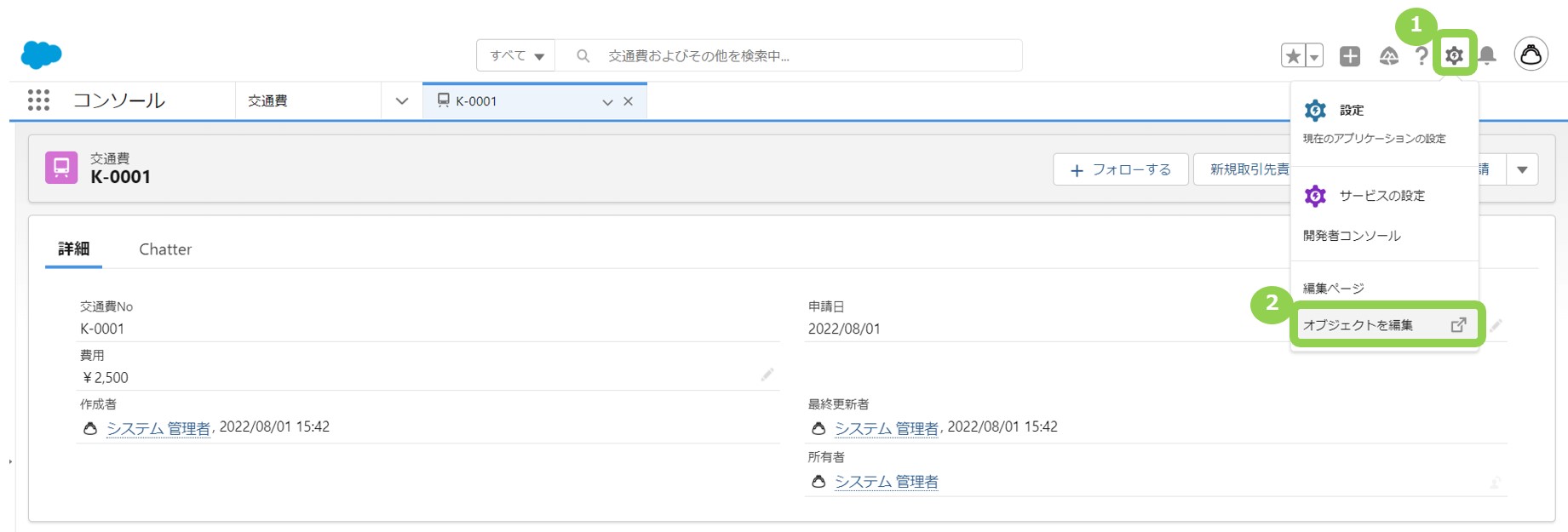 Chatterの設定方法_素材4