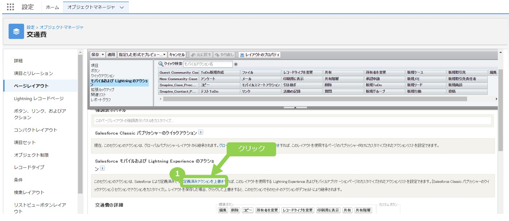 Chatterの設定方法_素材5