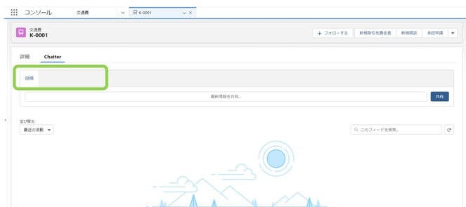 Chatterの設定方法_素材7