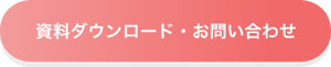 btn_ご相談はこちら2
