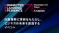 Anaplan - CPX Tokyo 2019 イベント出展レポート