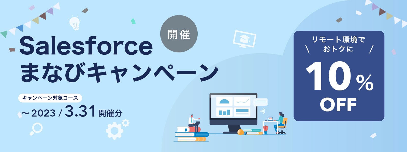 salesforce-campaign221209
