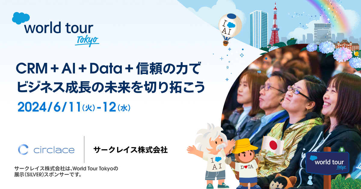 Salesforce World Tour Tokyo -ss-sponsor-circlace Inc-BoothSilver Banner お申し込みはこちら