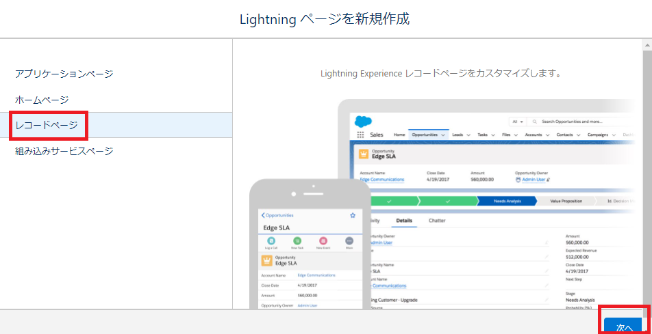 Salesforce Lightningレコードページ 〜動的フォームの便利な使い方〜