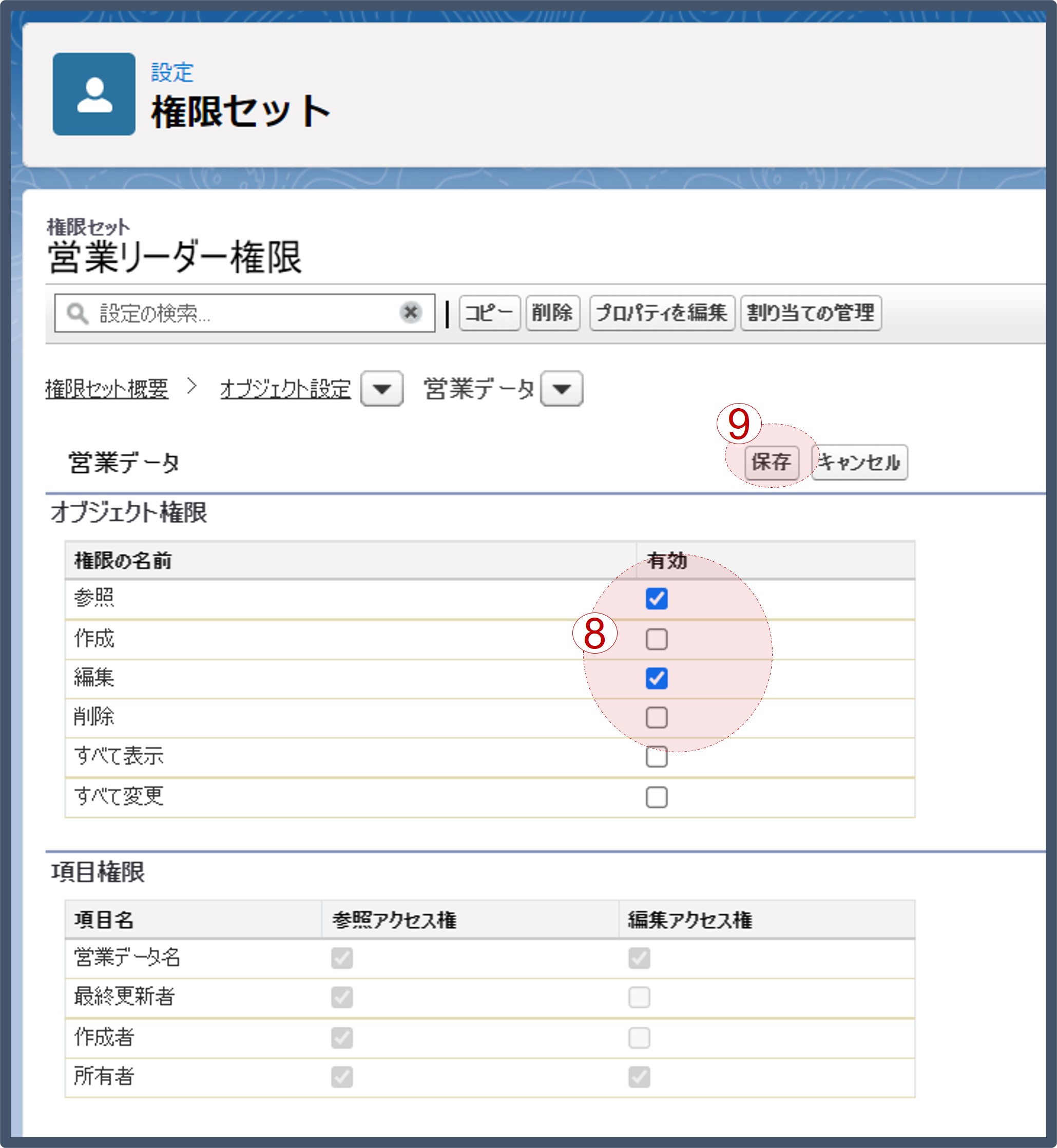 プロファイル増えすぎていませんか？ ~権限セットの使い方~