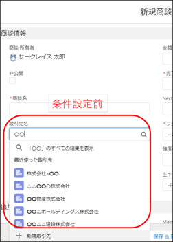 コメント欄ご相談者様_専用 商談の最新情報を取引先レコードの画面上に表示したい