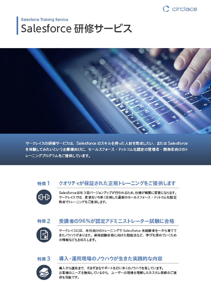 【カタログ】Salesforce研修サービス_0207_1-1