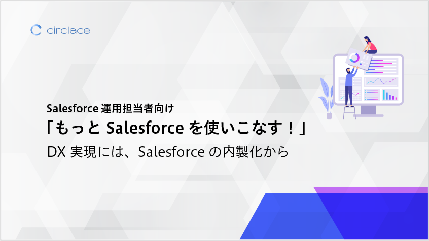 【ebook】もっとSalesforceを使いこなす_0304-3