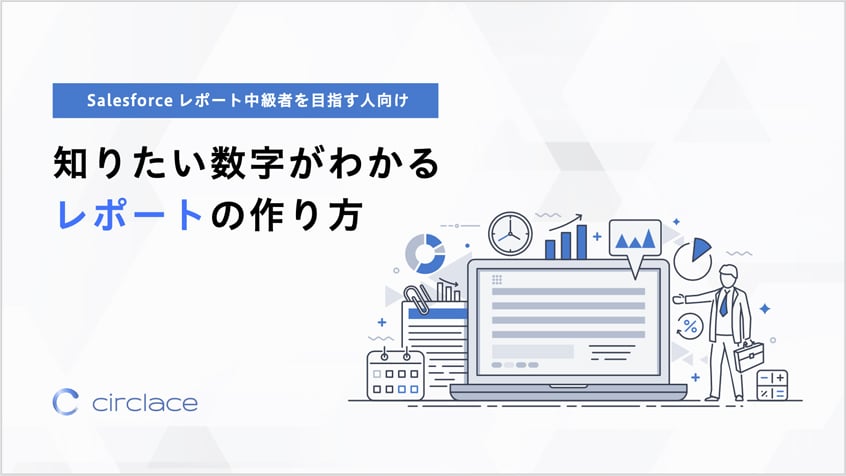 【ebook】知りたい数字がわかるレポートの作り方_0404-thumbnail-表紙