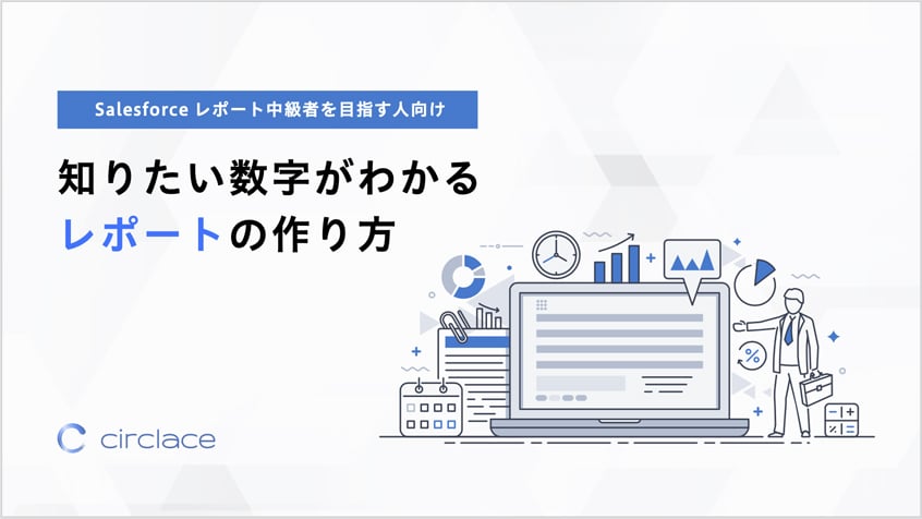 【ebook】知りたい数字がわかるレポートの作り方_0404-thumbnail-表紙