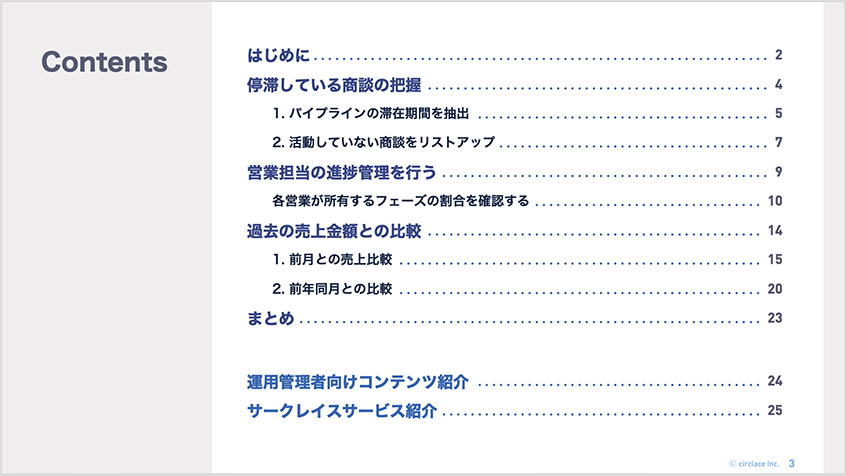 【ebook】知りたい数字がわかるレポートの作り方