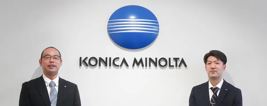 コニカミノルタ株式会社の事例